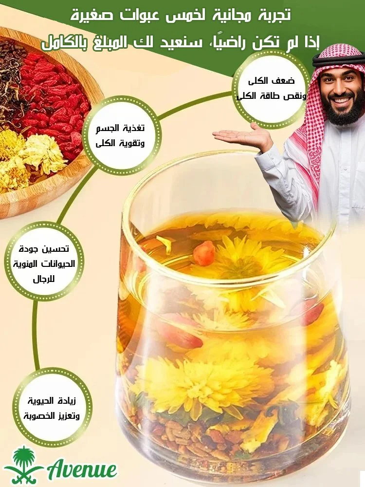 شاي إسلامي للرجال بثمانية أنواع من النباتات