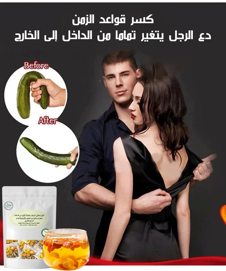 شاي إسلامي للرجال بثمانية أنواع من النباتات